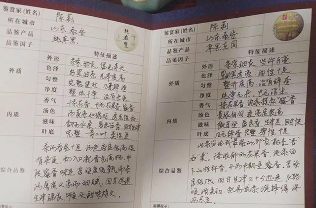 中国茶叶博物馆藏品麻黑100位鉴赏家