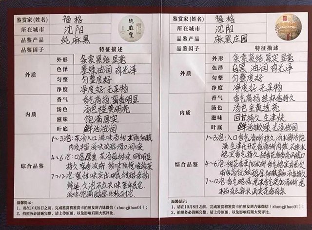 中国茶叶博物馆藏品麻黑100位鉴赏家