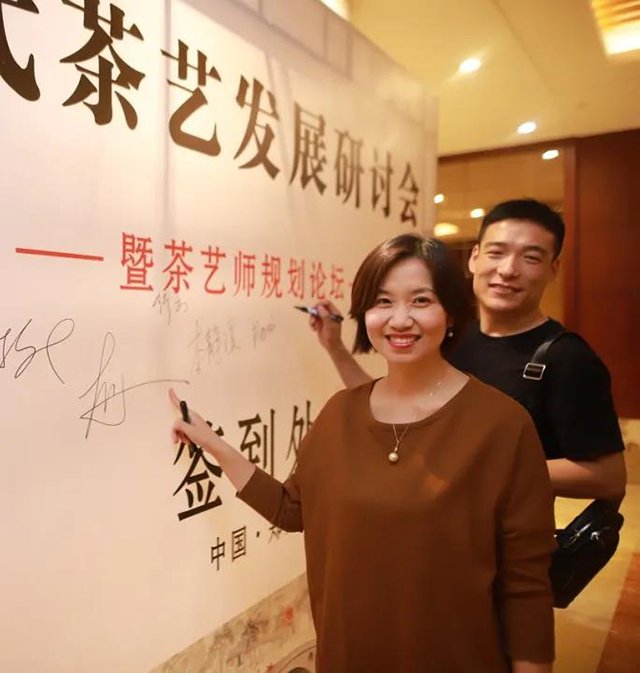 当代茶艺发展研讨会暨茶艺师职业规划论坛