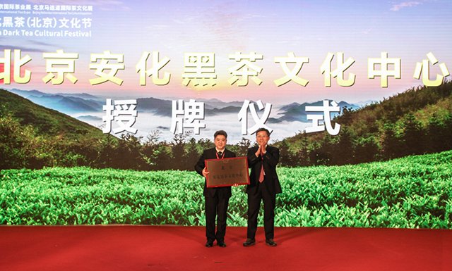 安化黑茶专题推介会