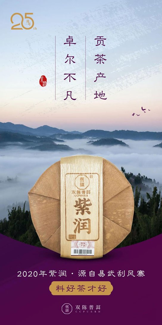 双陈紫润普洱茶