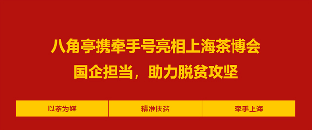 八角亭牵手号普洱茶