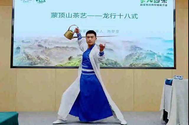 蒙顶山茶品鉴暨招商引资推介会