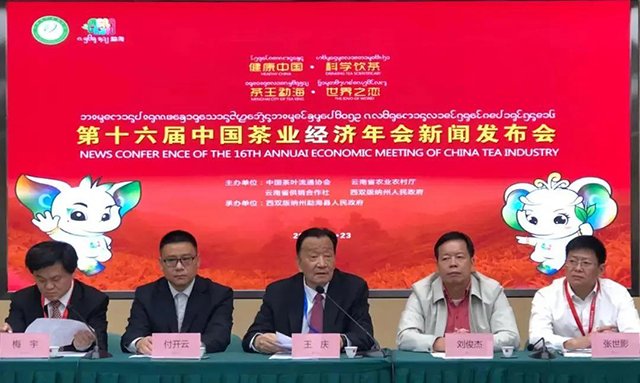 第十六届中国茶业经济年会新闻发布会现场。
