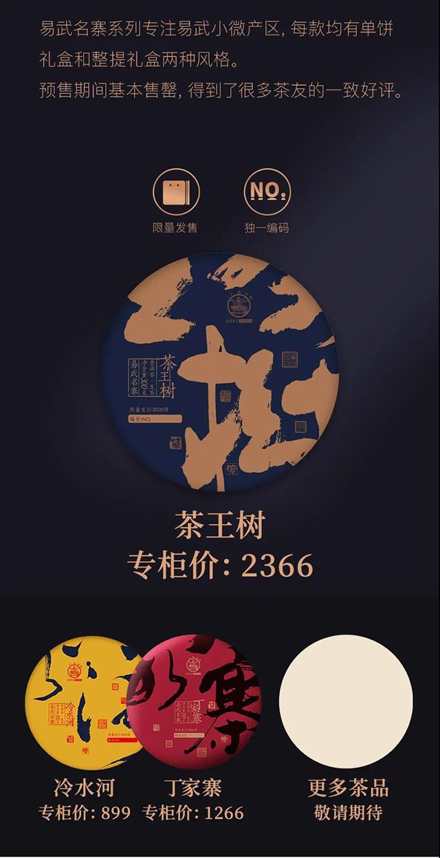 八角亭易武茶王树普洱茶