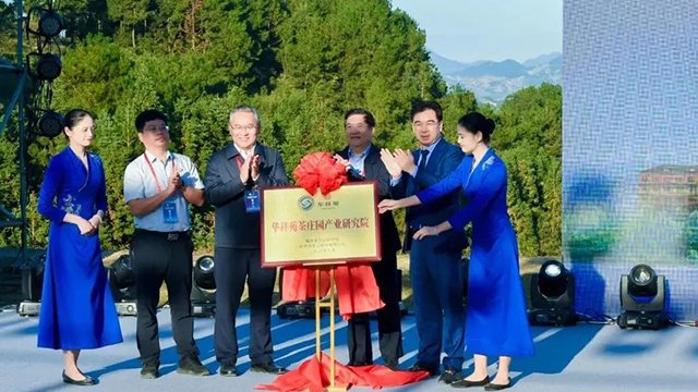 华祥苑茶庄园产业研究院的揭牌仪式