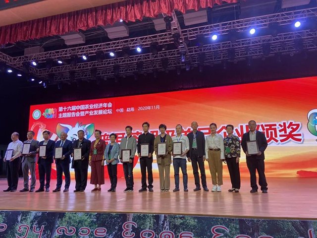 第十六届中国茶业经济年会
