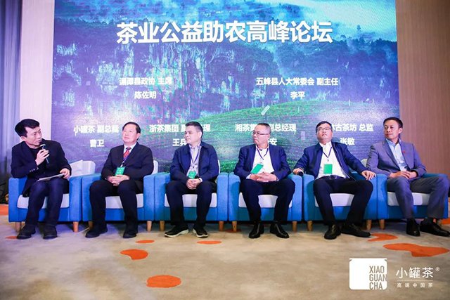 中国茶行业首届公益论坛在勐海举办