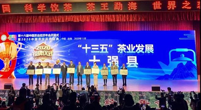 十三五茶业发展十强县