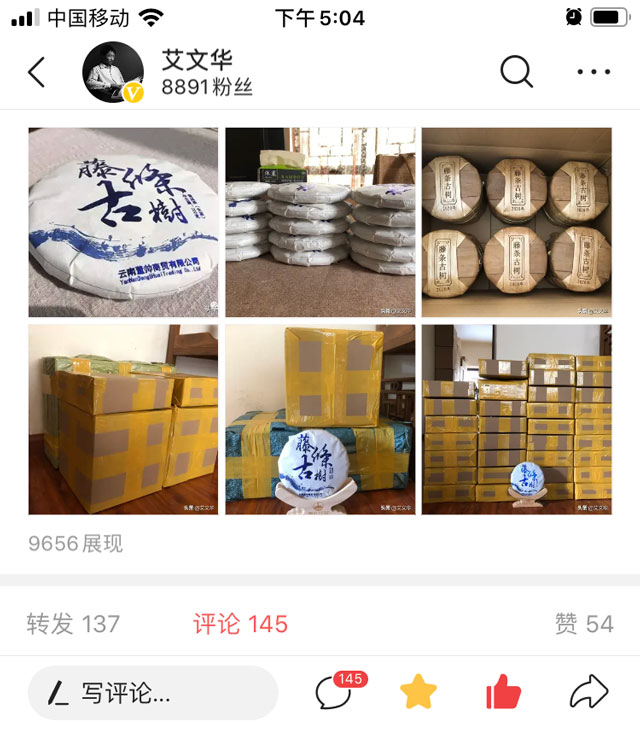 藤条古树茶