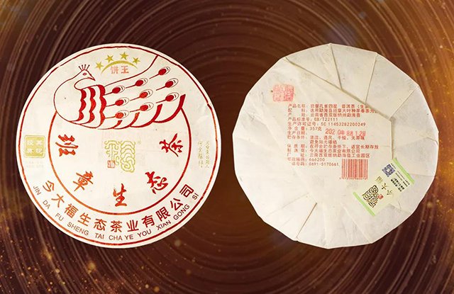 今大福班章孔雀四星青饼饼王