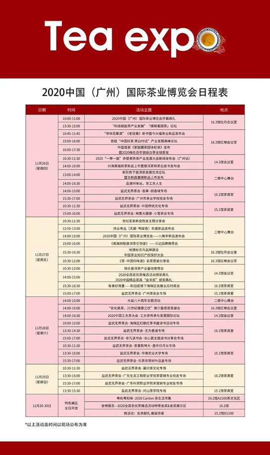 广州茶博会