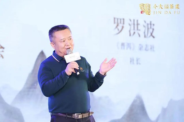 普洱杂志社社长罗红波