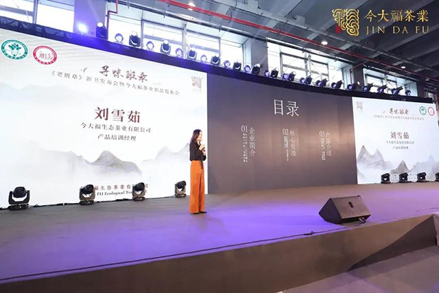 今大福茶业产品培训经理刘雪茹