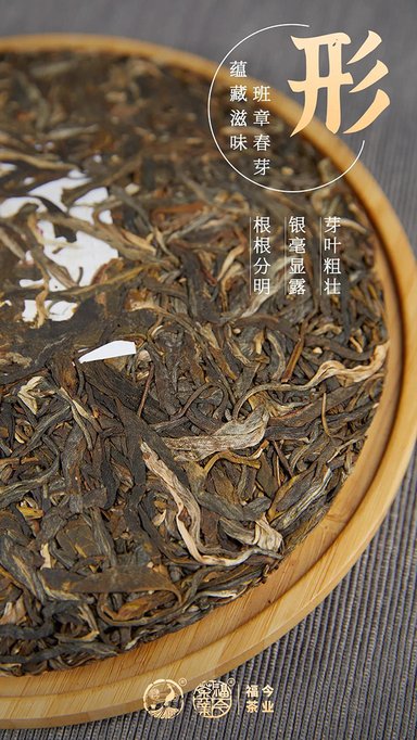 2020年福今茶业班章印级普洱