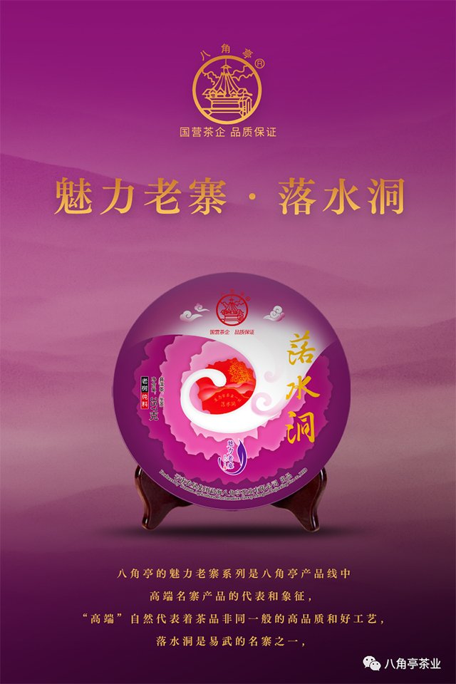 八角亭2020年落水洞易武茶