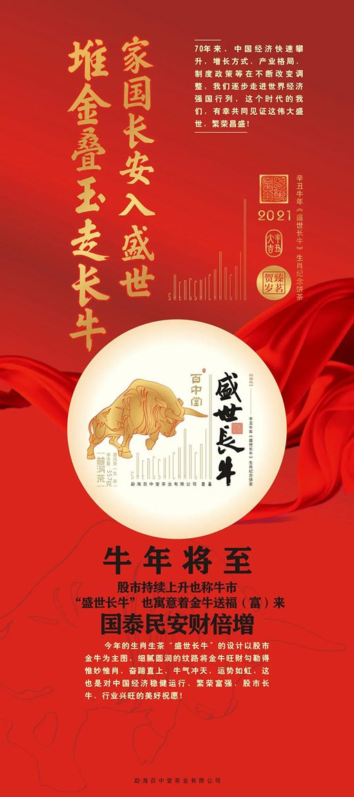 百中堂牛年生肖茶饼金牛送福