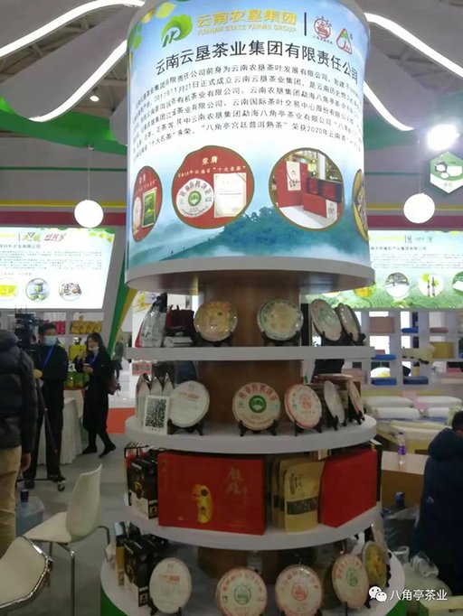 八角亭茶业