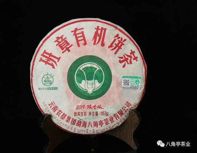 八角亭茶业