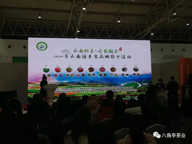 八角亭茶业