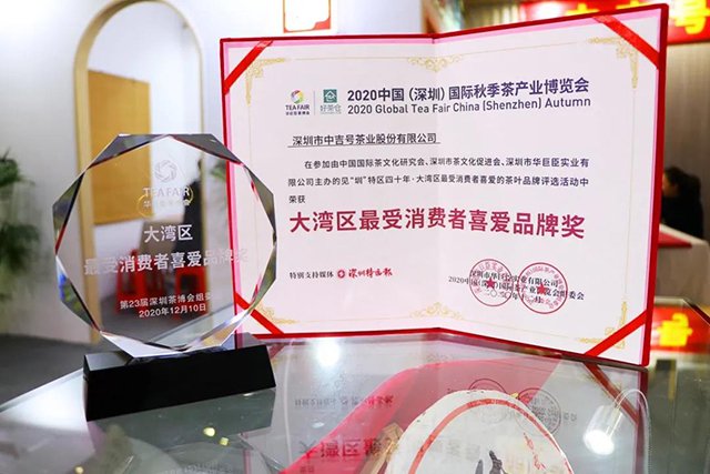 中吉号茶业