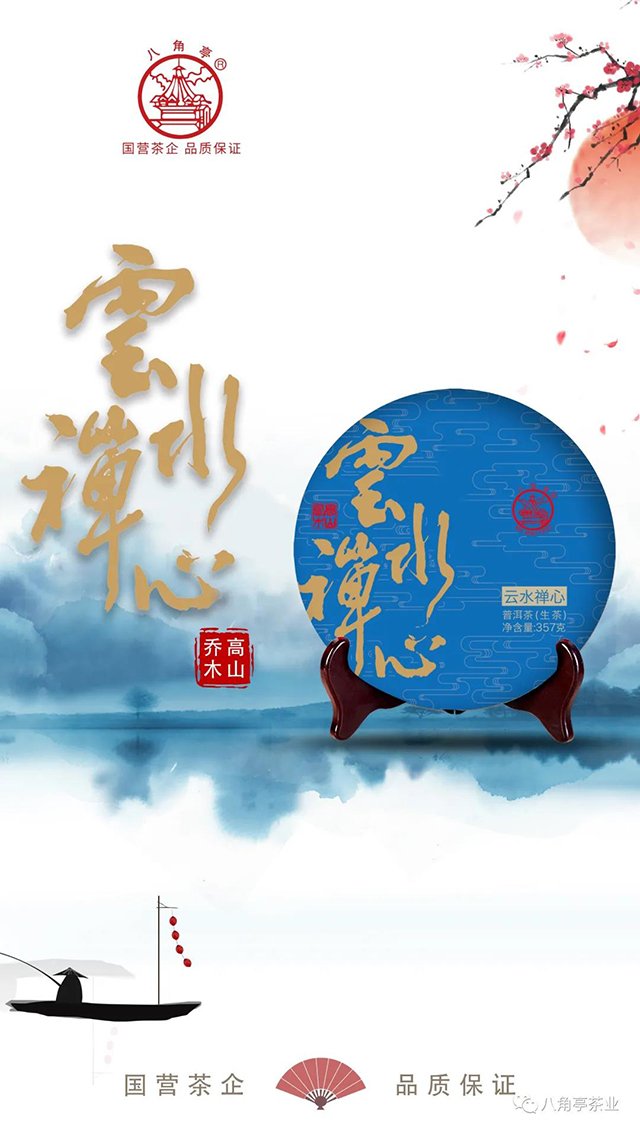 八角亭云水禅心
