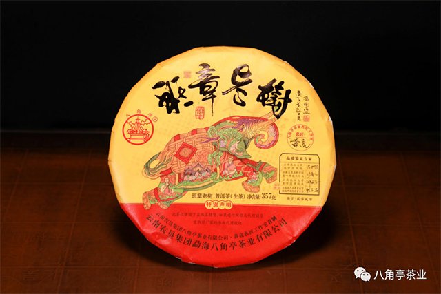 八角亭班章老树普洱茶