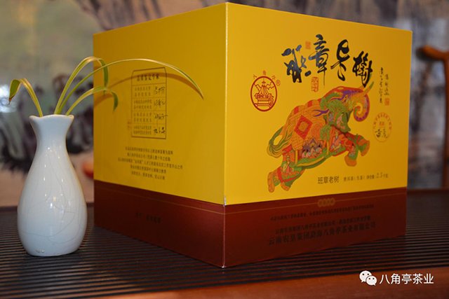 八角亭班章老树普洱茶