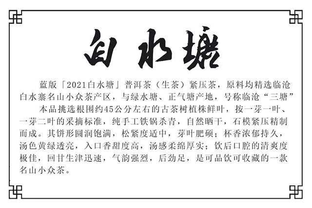 蓝版白水塘普洱茶