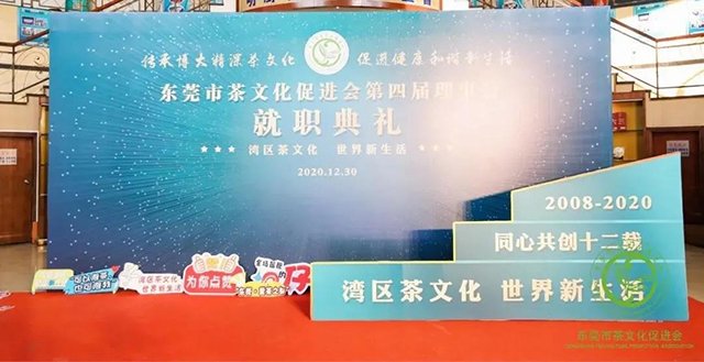 东莞市茶文化促进会