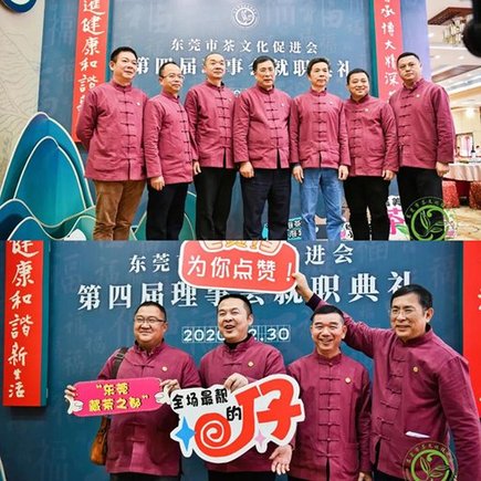 东莞市茶文化促进会