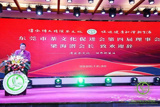 东莞市茶文化促进会会长梁海潜致辞