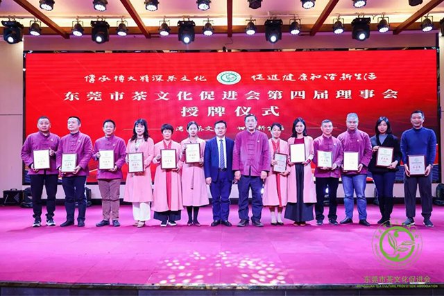 东莞市茶文化促进会