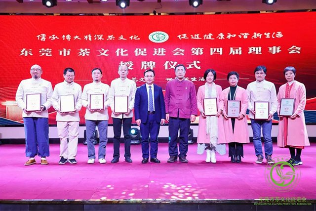 东莞市茶文化促进会