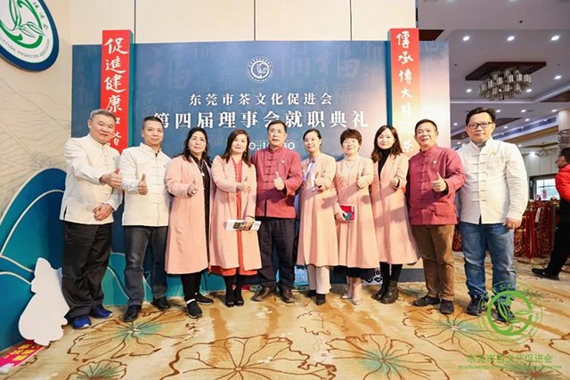 东莞市茶文化促进会