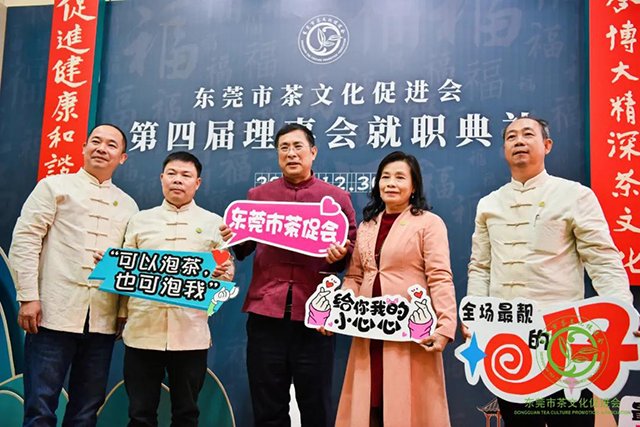 东莞市茶文化促进会