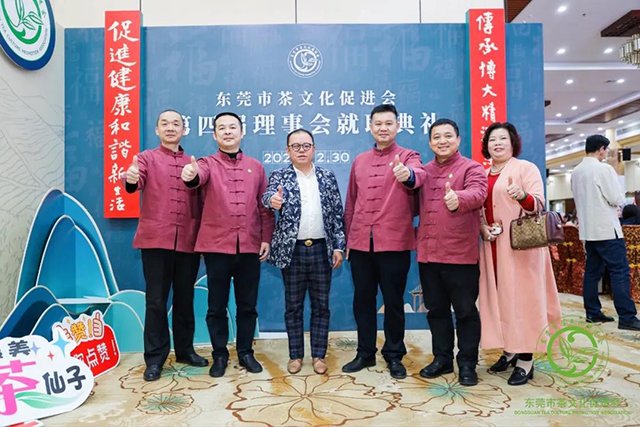 东莞市茶文化促进会