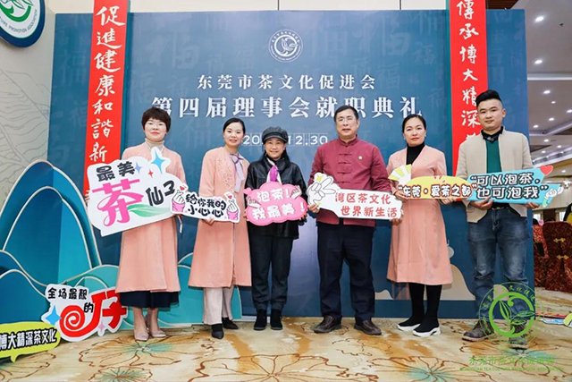 东莞市茶文化促进会