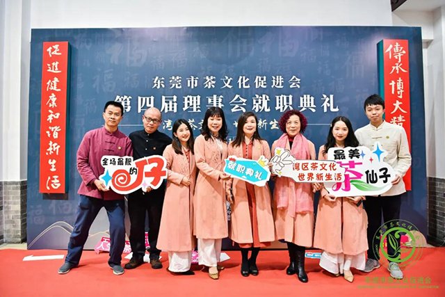 东莞市茶文化促进会