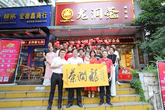 龙润茶大事记