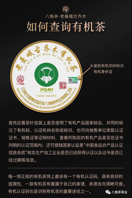 2020年老曼峨古乔木有机饼茶