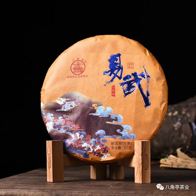 八角亭新品易武生茶
