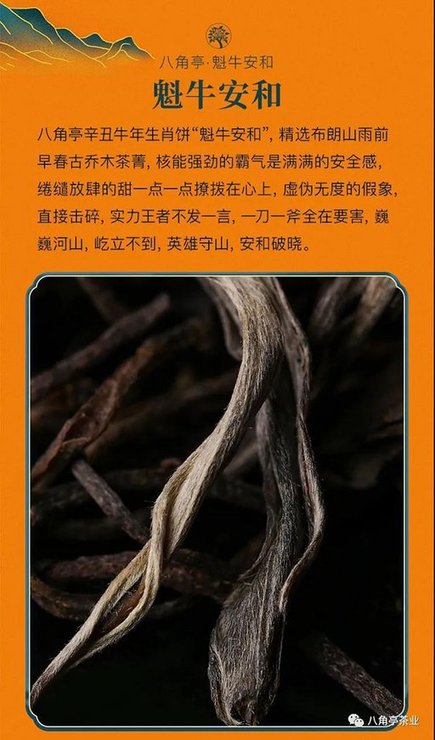八角亭生肖茶魁牛安和普洱茶