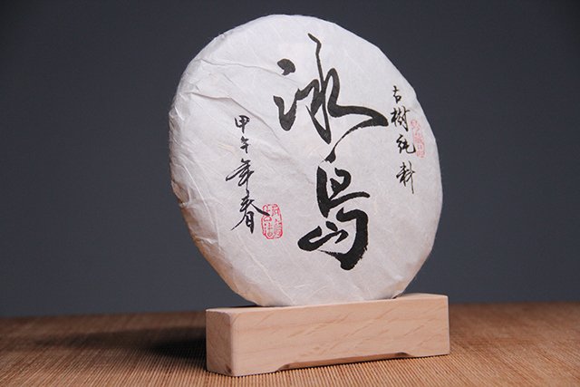 2014年甲午年春古树纯料老冰岛茶