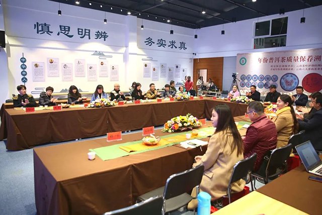 六大茶山年份普洱茶质量保荐溯源线上发布会