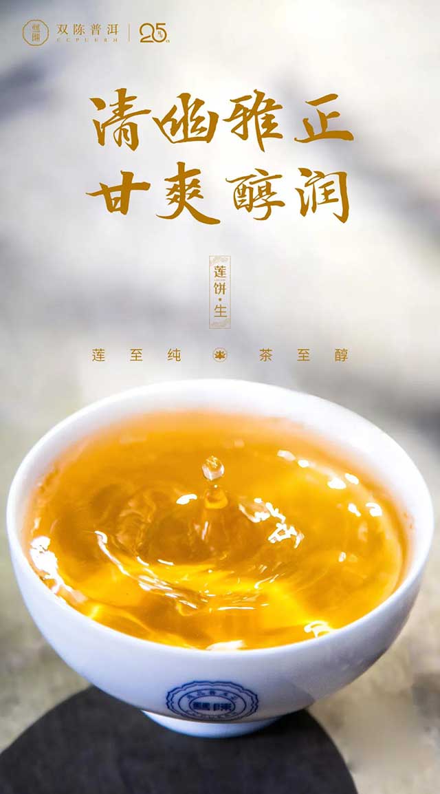双陈莲饼普洱茶