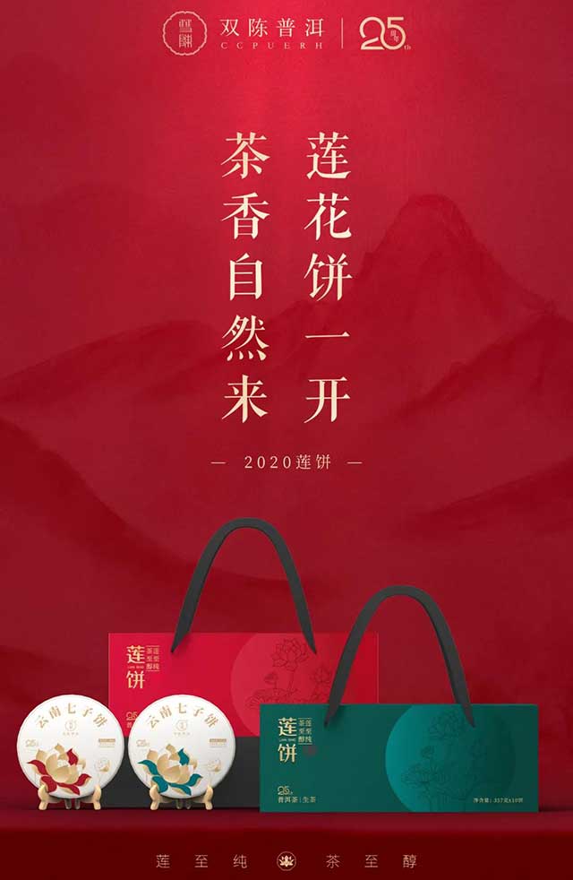 双陈莲饼普洱茶