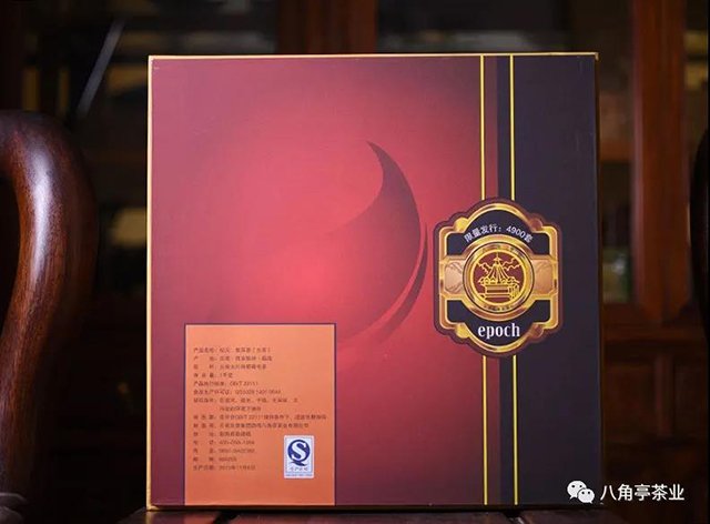 八角亭纪元普洱茶