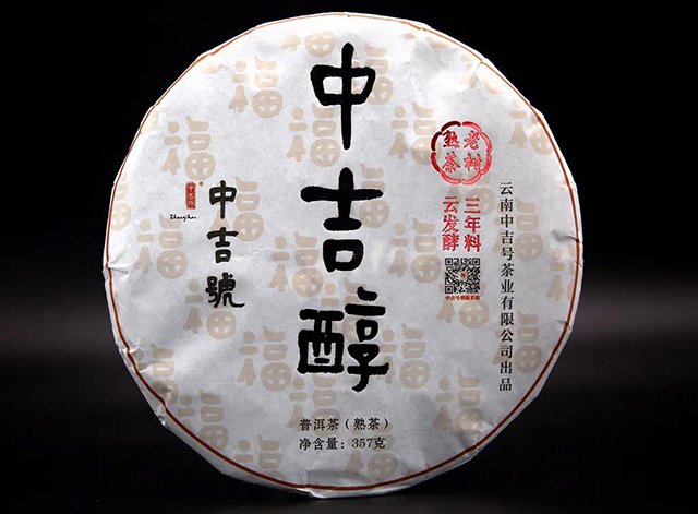 中吉号普洱茶