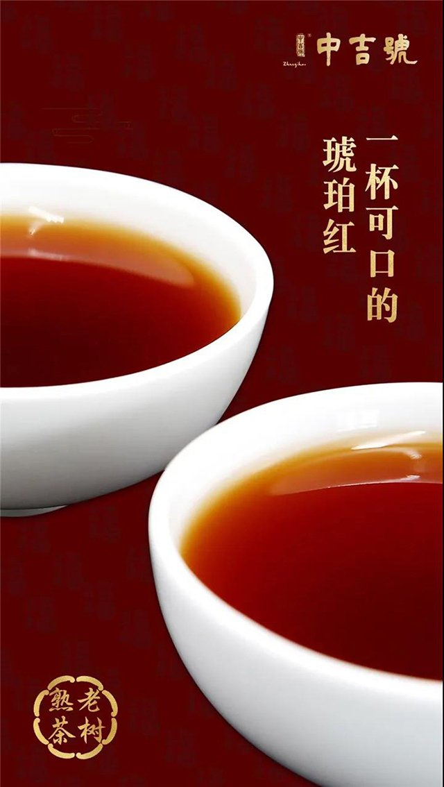 中吉号普洱茶
